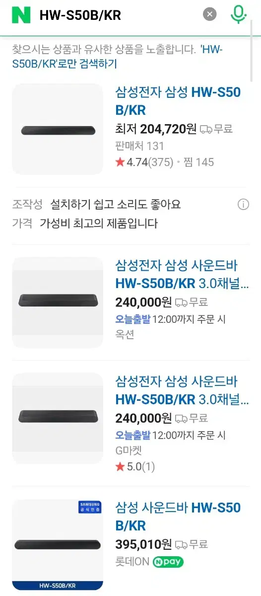 삼성 사운드바 미개봉 HW-S50B/KR