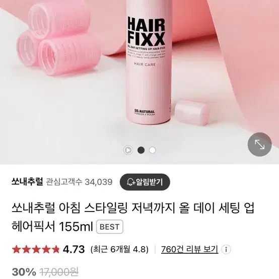 쏘내추럴 아침 스타일링 저녁까지 올 데이 세팅 업 헤어픽서 155ml