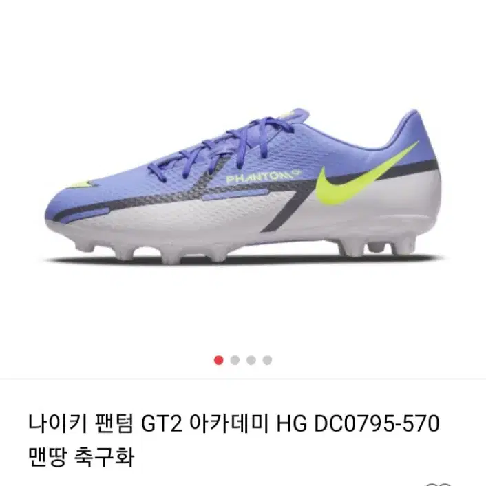 나이키 팬텀 GT2 축구화 265