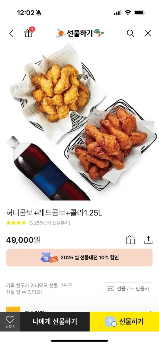 교촌치킨 허니콤보+레드콤보+콜라 1.25L 기프티콘