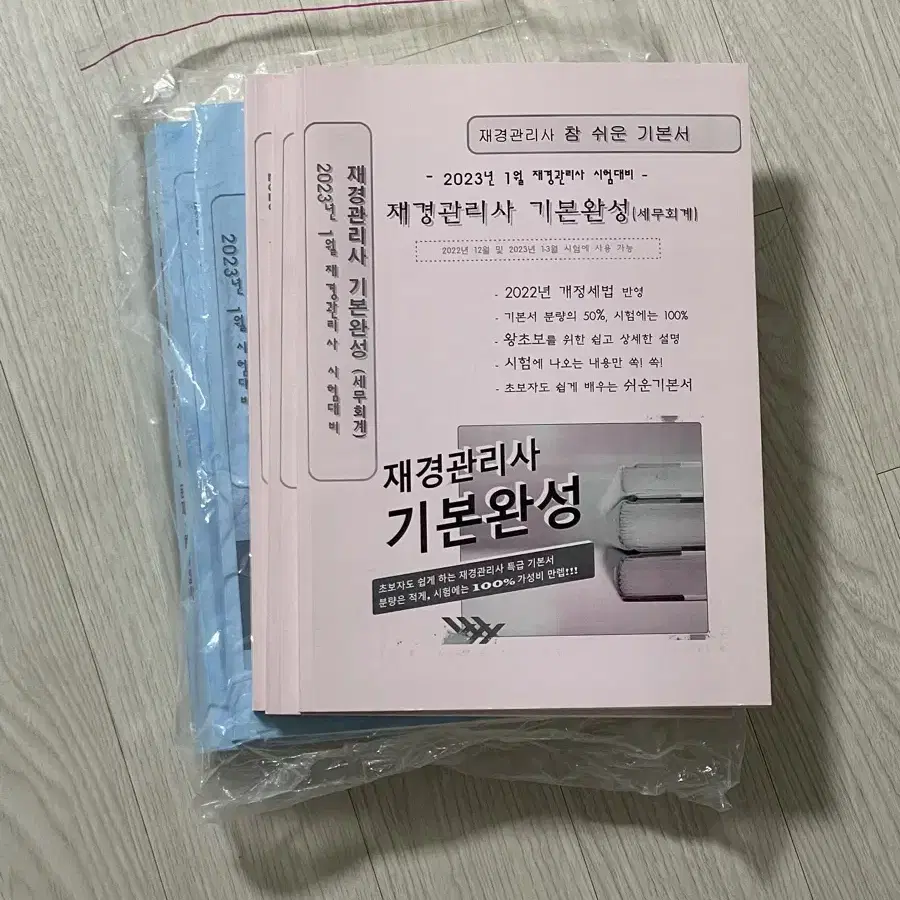 재경관리사 기본서 및 50선