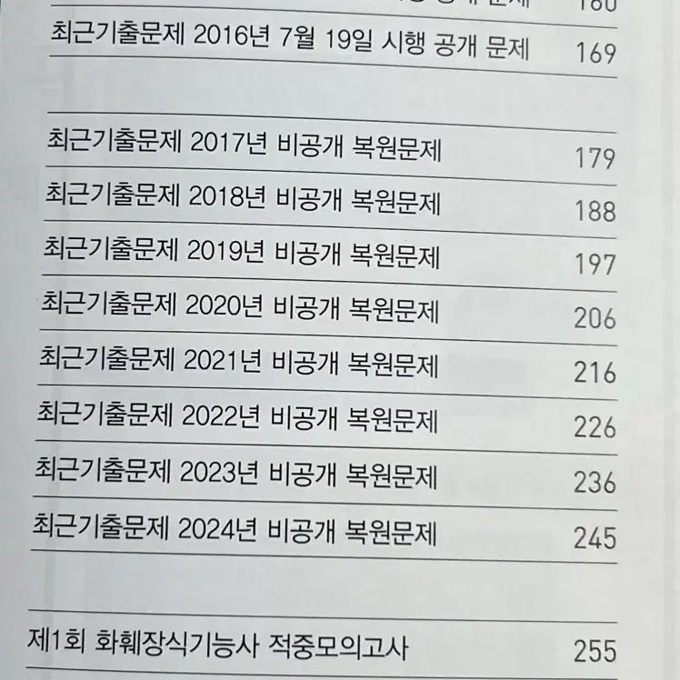 화훼장식기능사 2025 필기 수험서 수풀미디어 문제집 합격해서 팔아요!