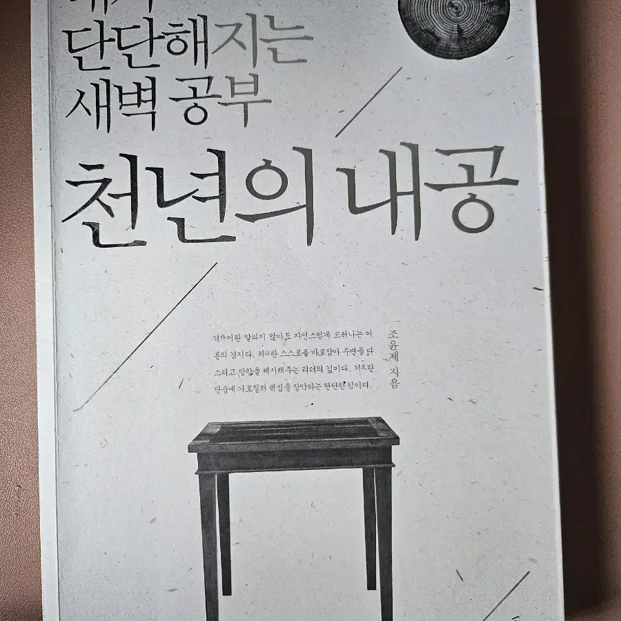 천년의 내공