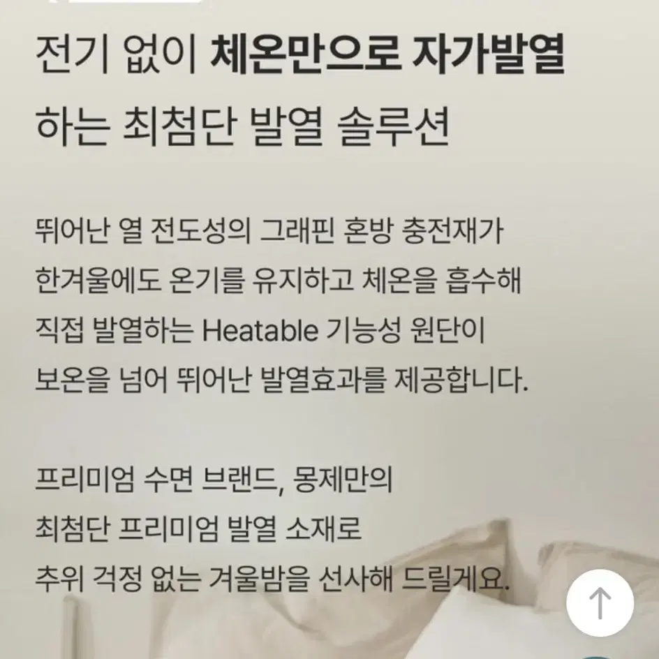 몽제 자가발열 이불 Q/K (미개봉 새제품)