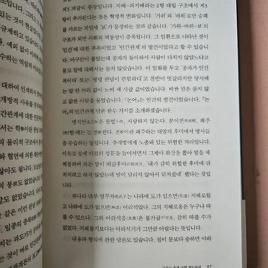 담론  ㅡ신영복