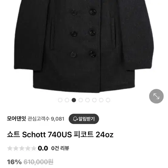 schott 피코트 검정 판매해요