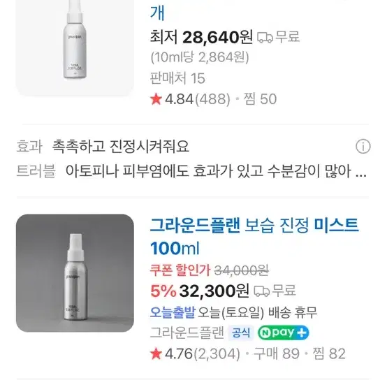 그라운드플랜 미스트 100ml