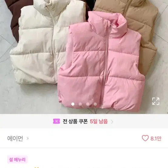 (에이블리) 크롭 패딩조끼 크림색