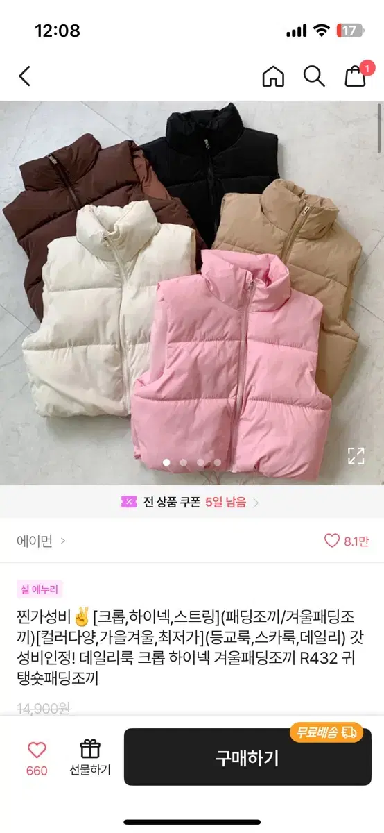 (에이블리) 크롭 패딩조끼 크림색