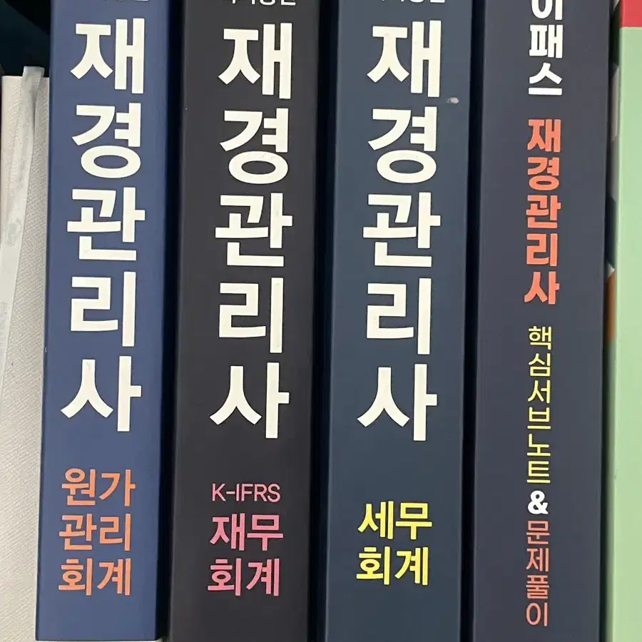 재경관리사 기본서