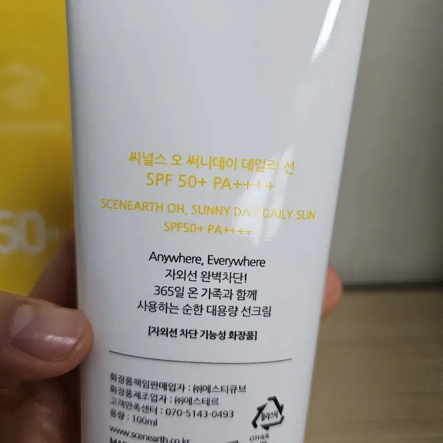 씨널스 무기자차 대용량 온가족 순한 선크림 100ml