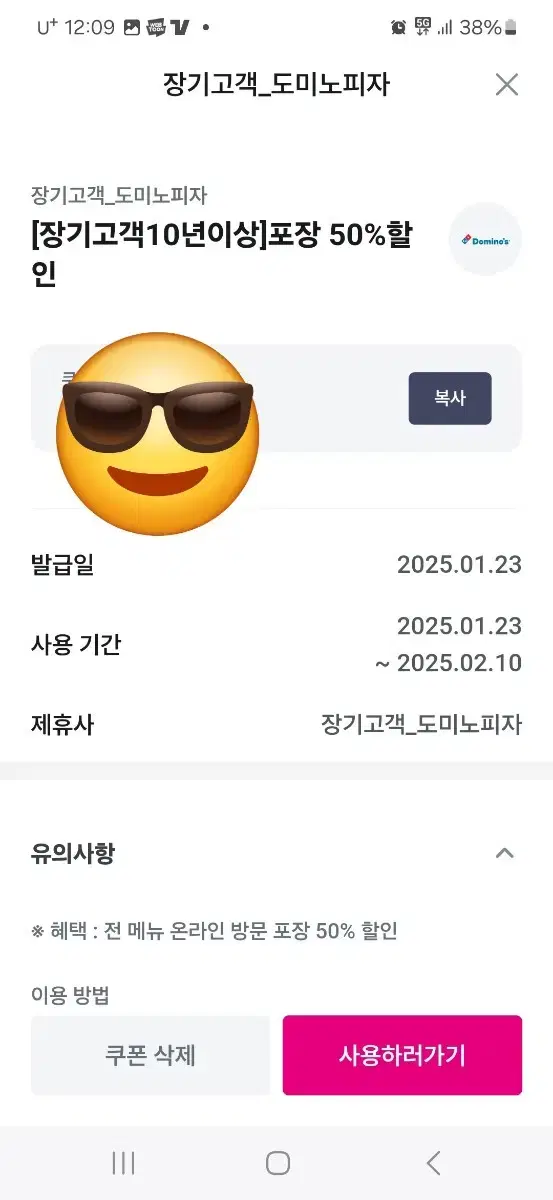 도미노 던킨 유플 쿠폰 판매해요