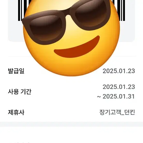 도미노 던킨 유플 쿠폰 판매해요