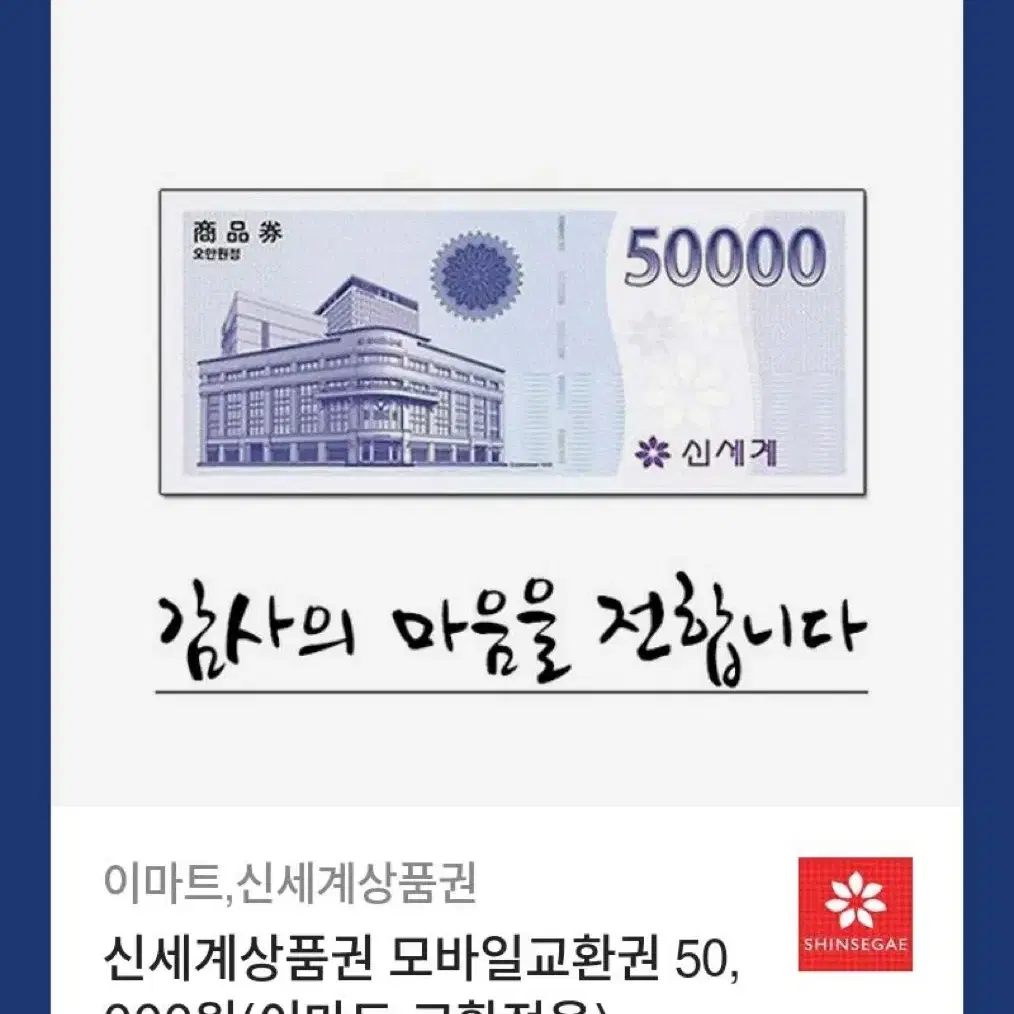 신세계 상품권 기프티콘 판매합니다