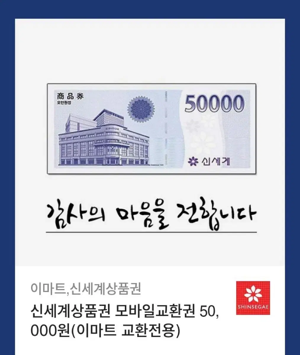 신세계 상품권 기프티콘 판매합니다