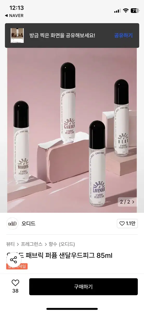 미개봉// 오디드 패브릭 퍼퓸