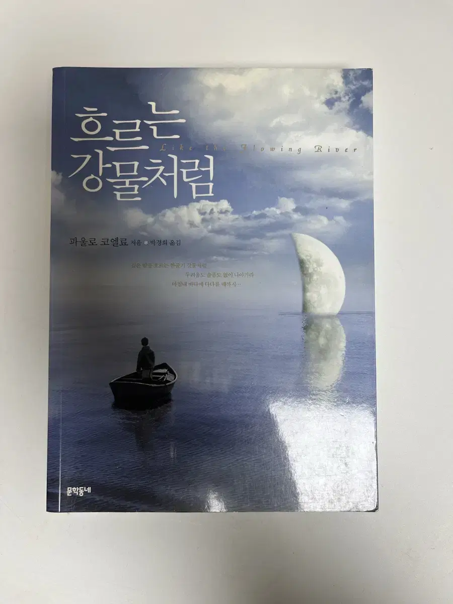 Like a flowing river Park Kyunghee Paulo Coelho Book Novel