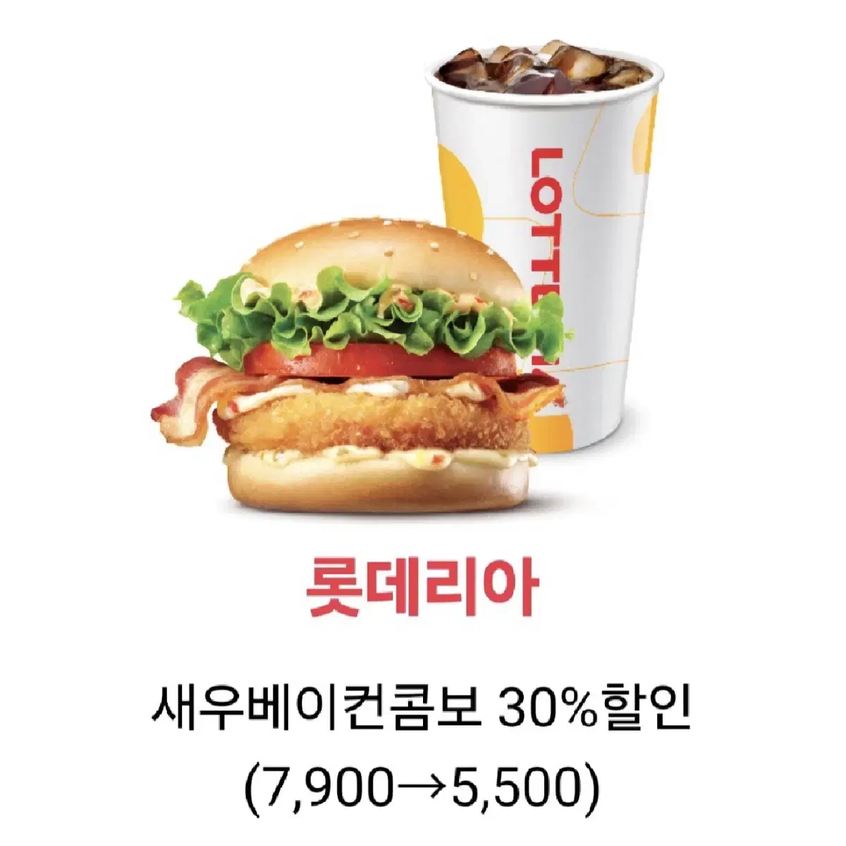 칼답가능)롯데리아 최대 31% 할인쿠폰 모음