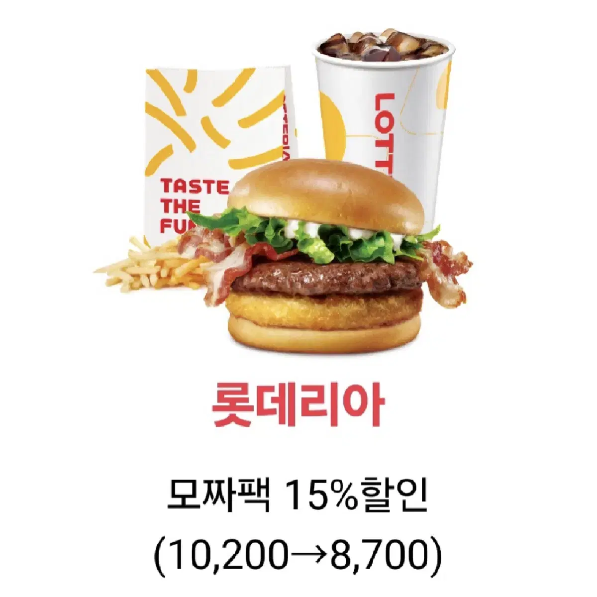 칼답가능)롯데리아 최대 31% 할인쿠폰 모음