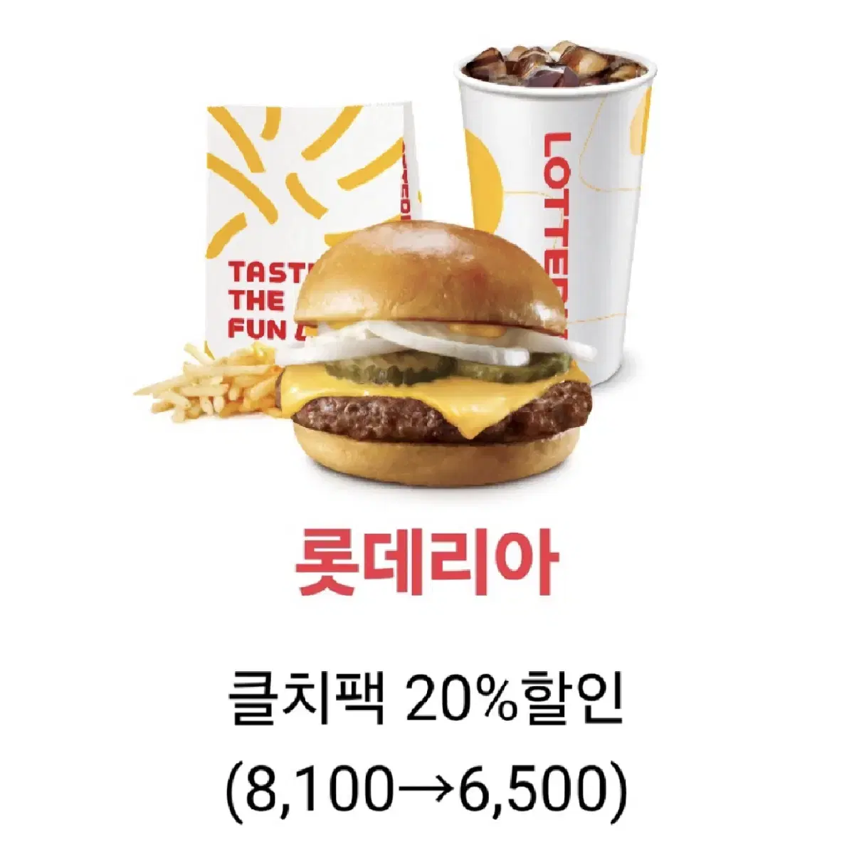 칼답가능)롯데리아 최대 31% 할인쿠폰 모음