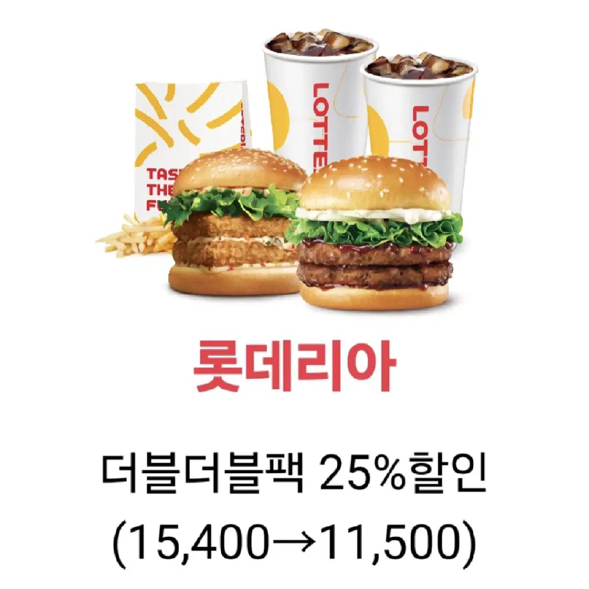 칼답가능)롯데리아 더블더블팩 15400->11500 할인쿠폰