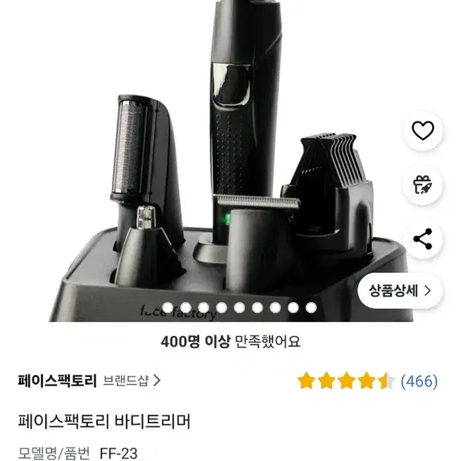 미개봉)페이스팩토리 바디트리머