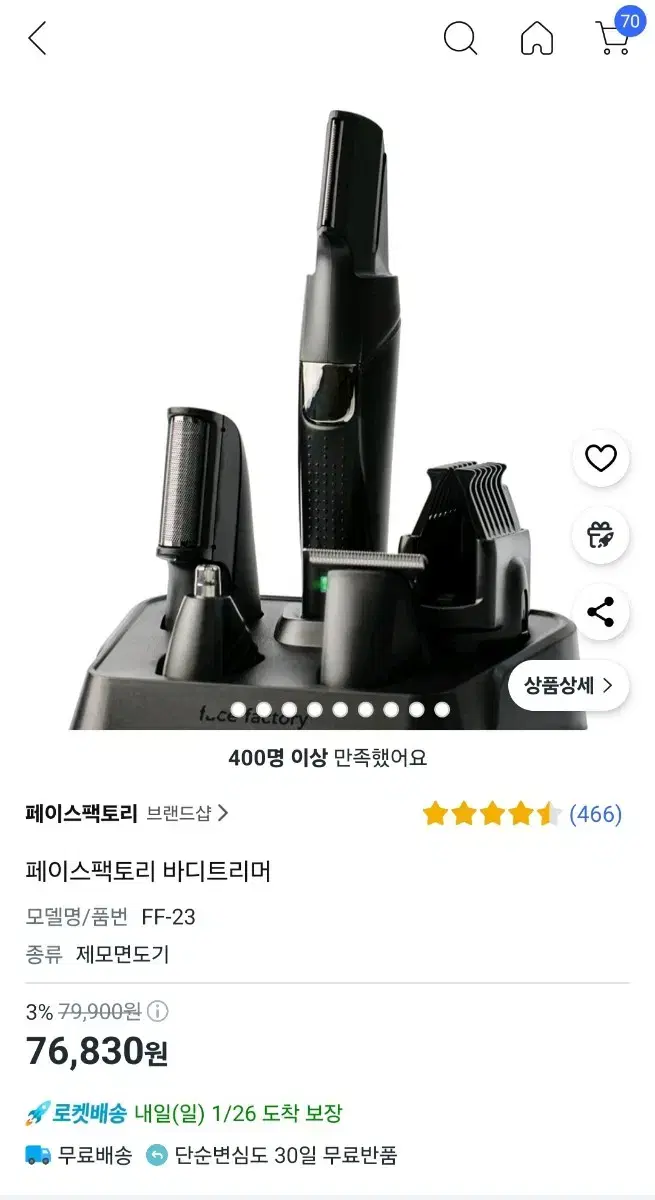 미개봉)페이스팩토리 바디트리머