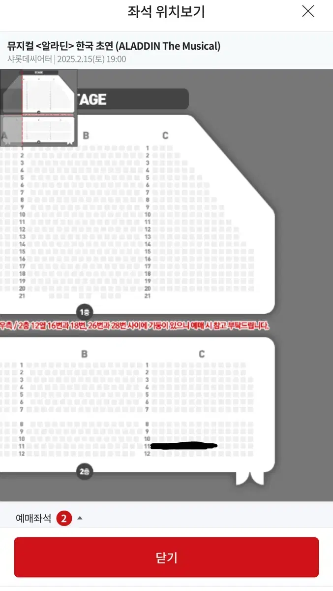 (정가이하 급매) 2/15 19:00 뮤지컬 알라딘 2층 C열 2연석
