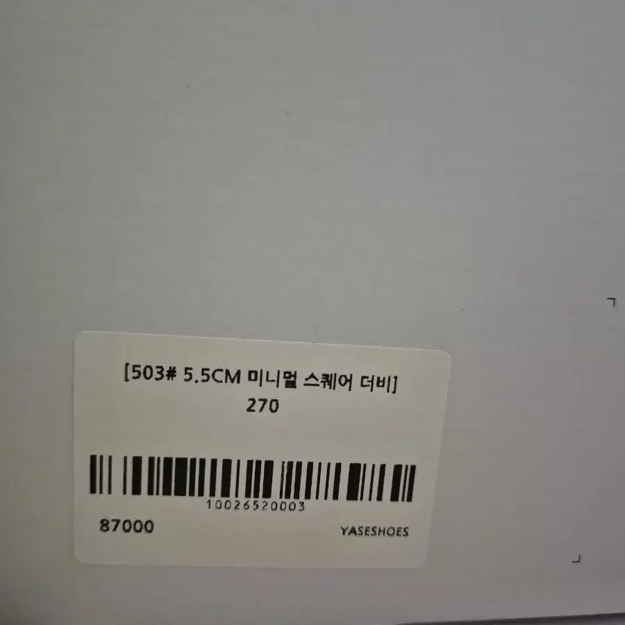 야세 503 5.5cm 미니멀 스퀘어 더비슈즈 270