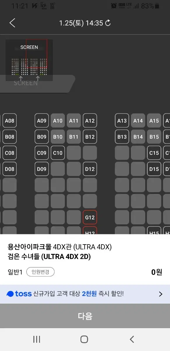 cgv 검은수녀들 스크린엑스 1매당 7800원, 대가족 1매당 700원