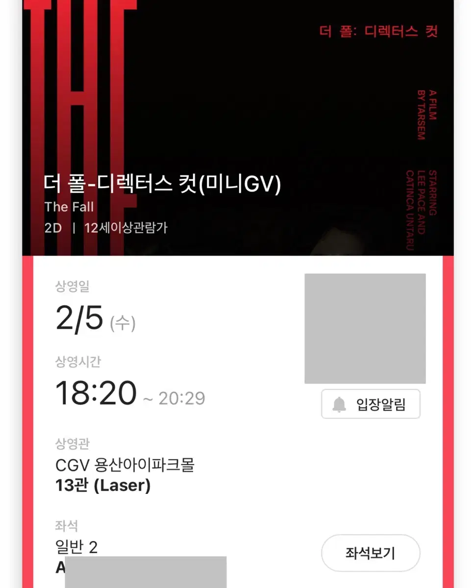 더폴 미니GV 타셈 감독 A B중블 2연석 용산 CGV 더폴