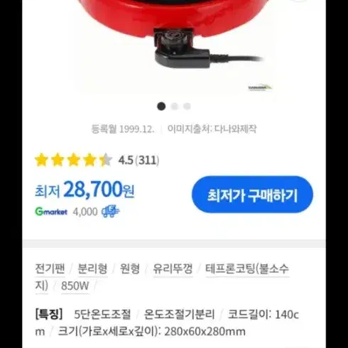 냄비.반찬통.전기그릴