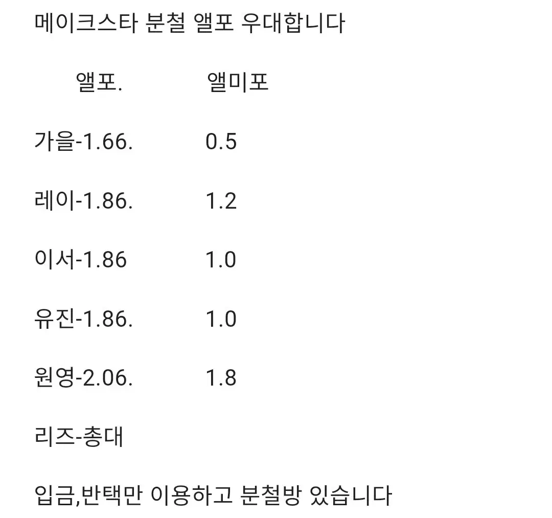 아이브 엠파시 메이크스타 엘포, 앨미포 분철합니다