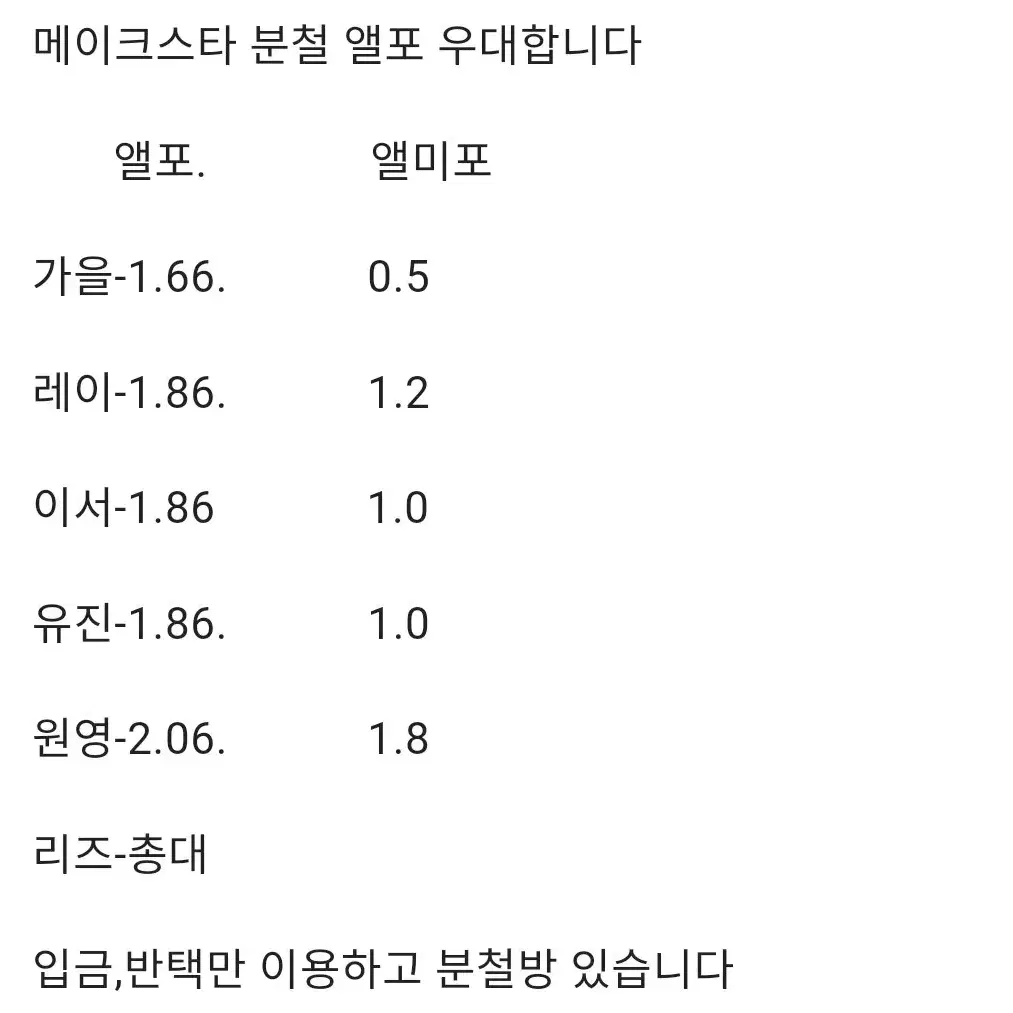 아이브 엠파시 메이크스타 엘포, 앨미포 분철합니다