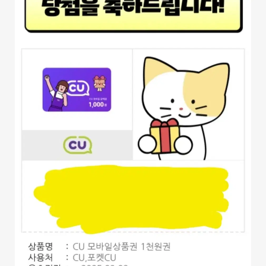 cu 모바일 상품권 1000원 포켓cu 포켓시유