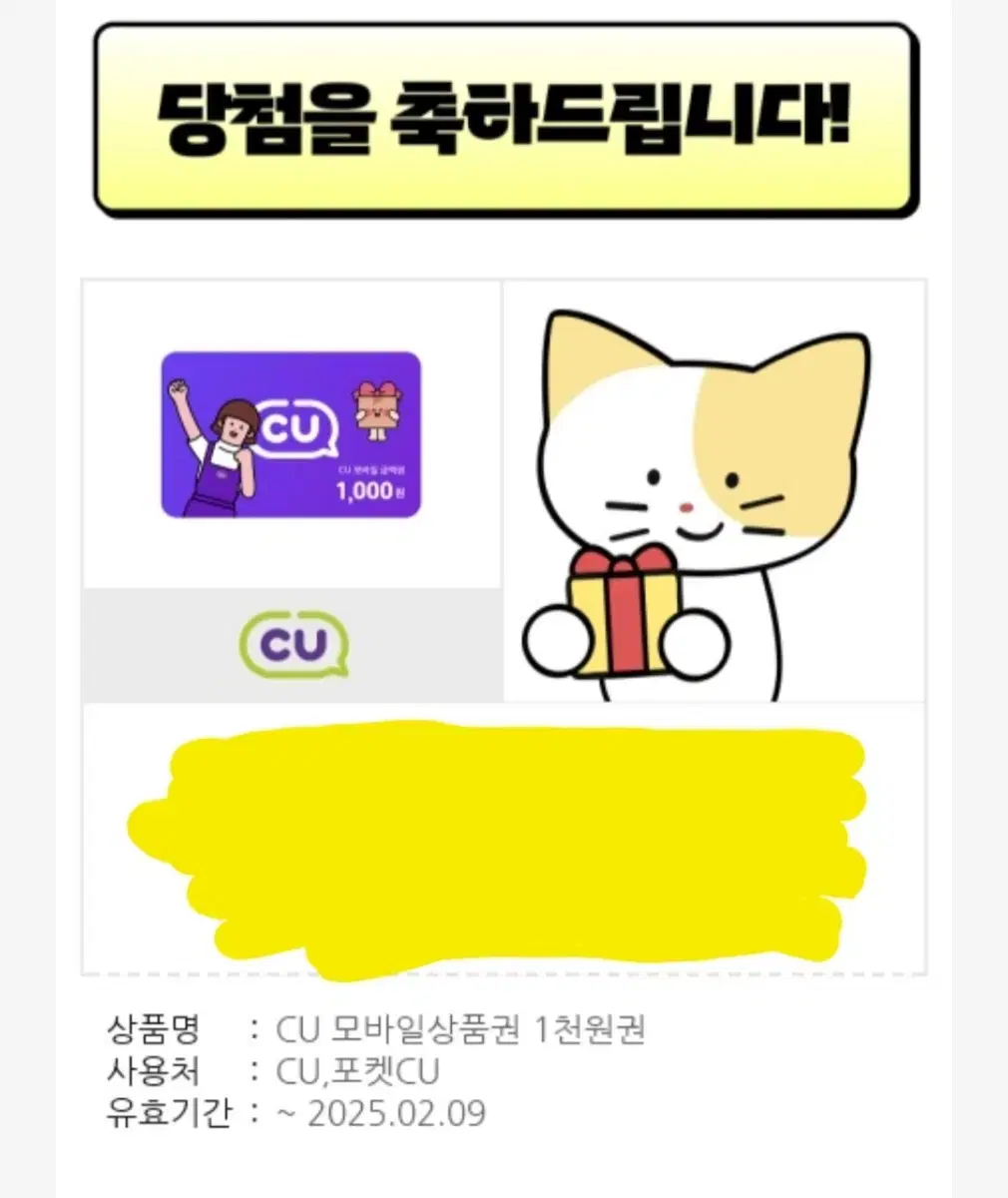 cu 모바일 상품권 1000원 포켓cu 포켓시유