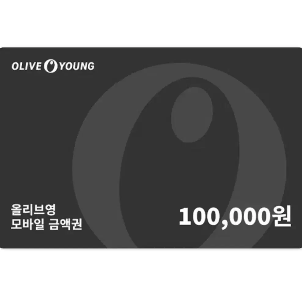 올리브영 기프티콘 10만원권