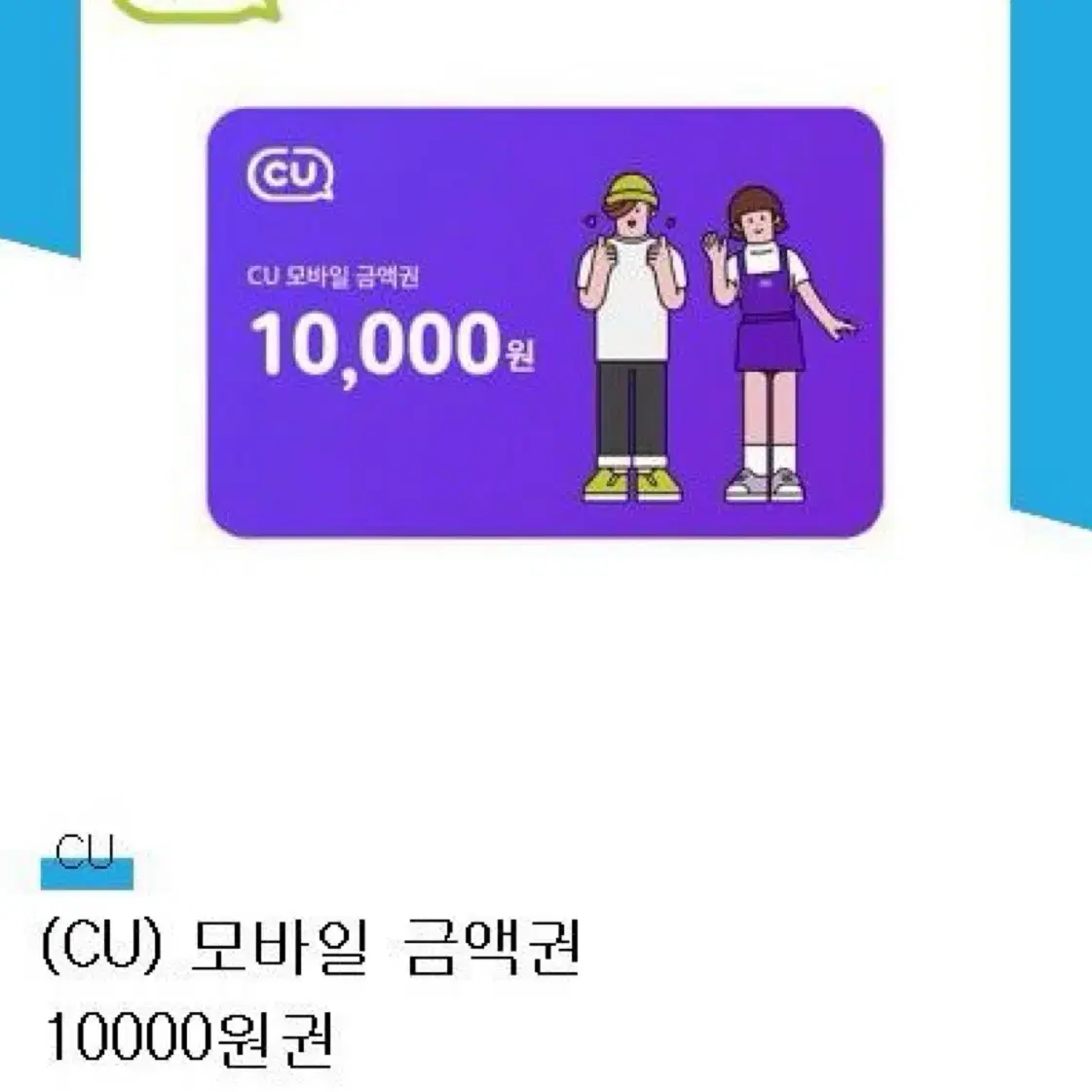 CU 10000원권