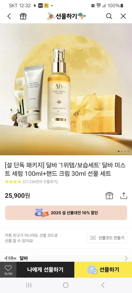 달바 미스트100ml 핸드크림 세트