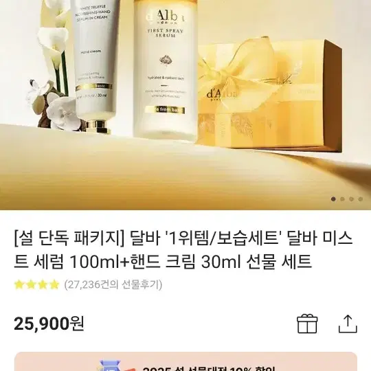 달바 미스트100ml 핸드크림 세트