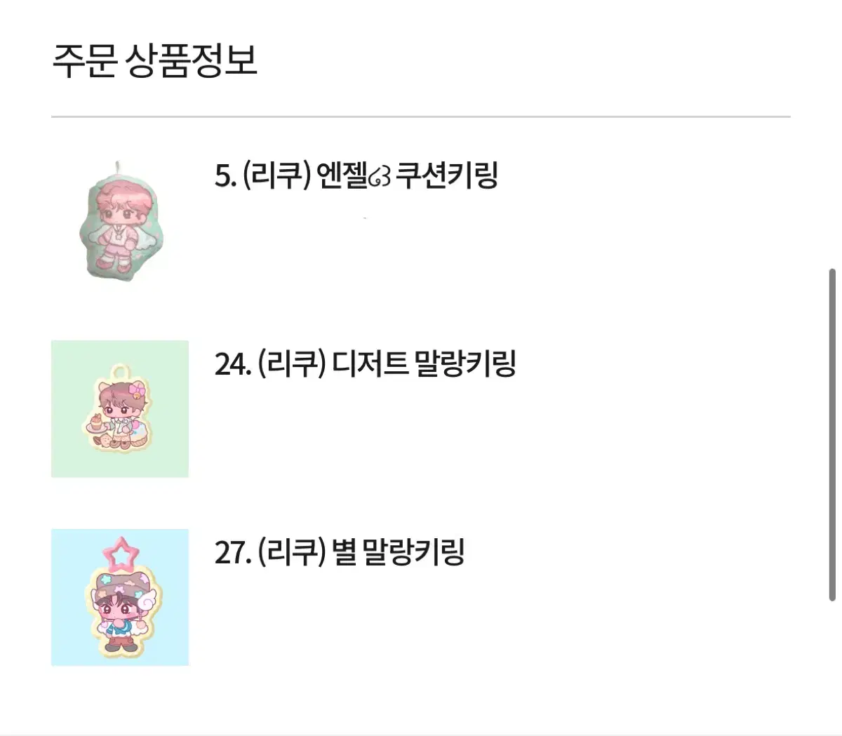 엔시티위시 리쿠 라무네님통판 양도 시온리쿠유우시료재희사쿠야