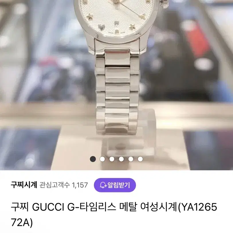 (새상품급)구찌 GUCCI G-타임리스 메탈 여성시계(YA126572A)