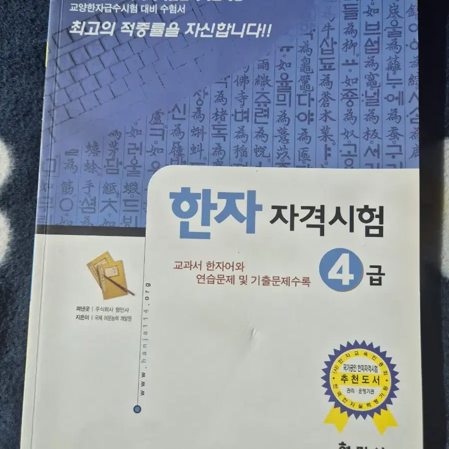 한자 자격시험 4급 팝니다