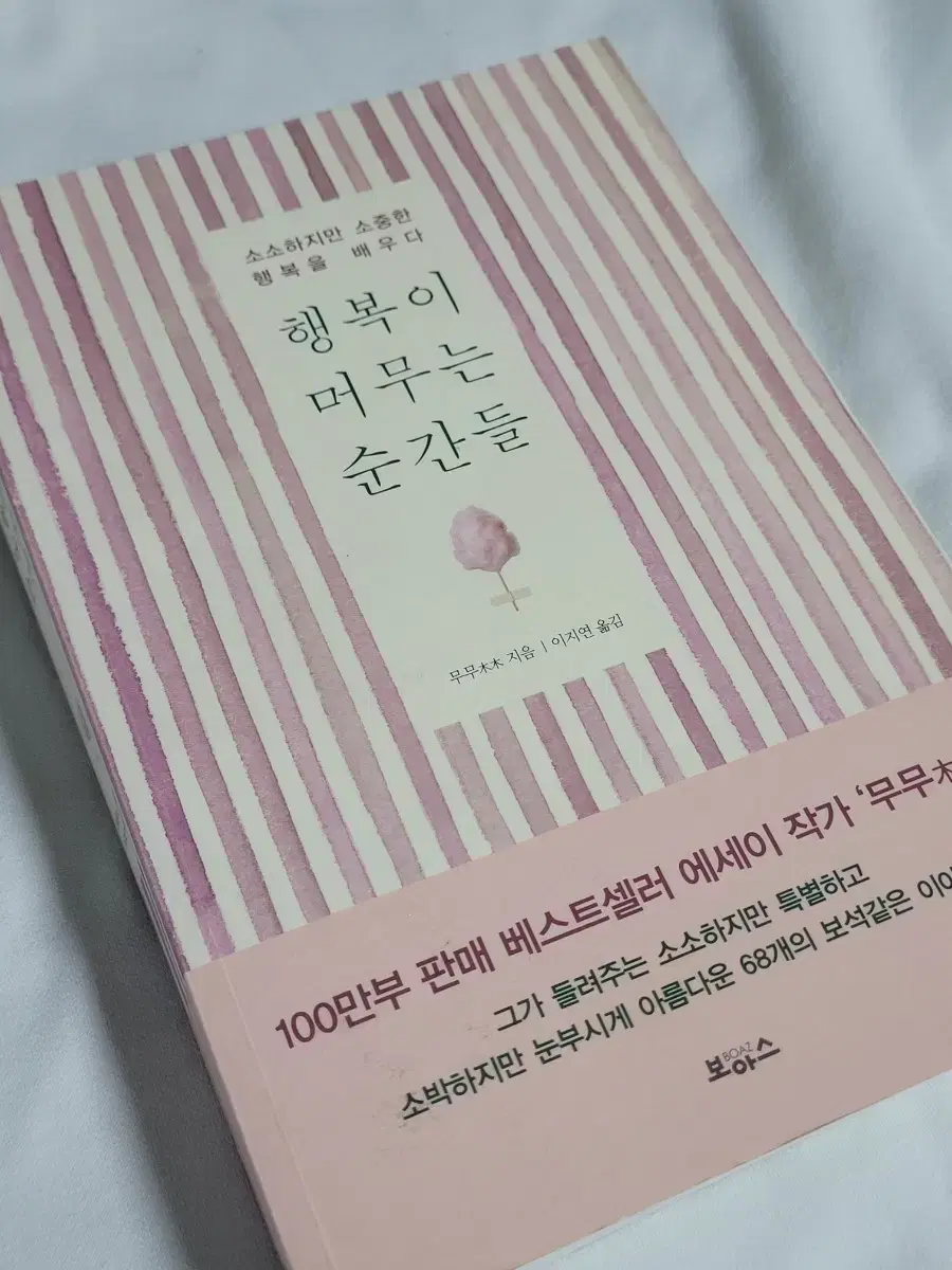 행복이 머무는 순간들 소설책 베스트셀러 에세이 교보문고 yes24