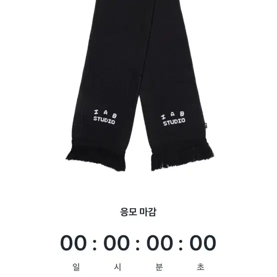 아이앱 니트 머플러 iab knit muffler