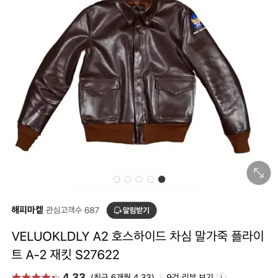 VELUOKLDLY 차심 말가죽 a2 자켓