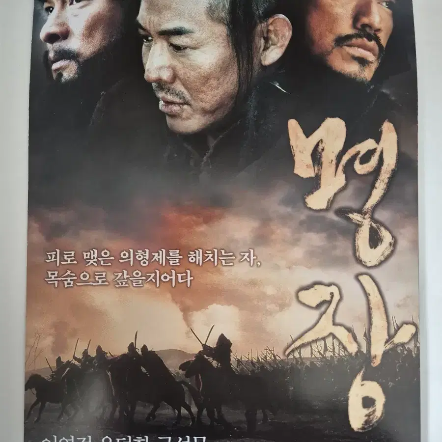 영화 명장 전단지 이연걸 유덕화 금성무 (2008)