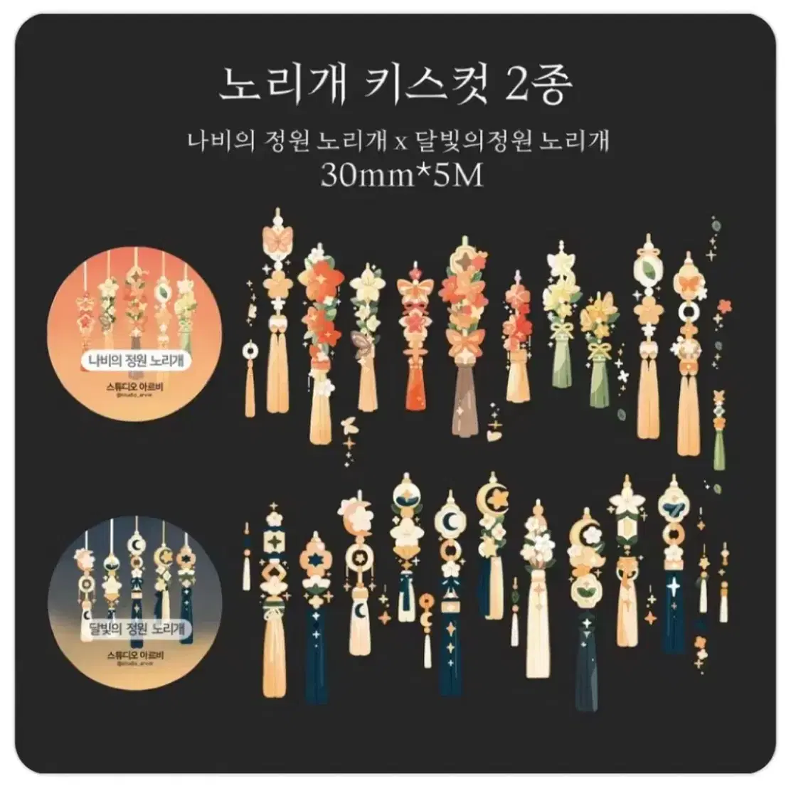 스튜디오 아르비 노리개 키스컷 마테띵