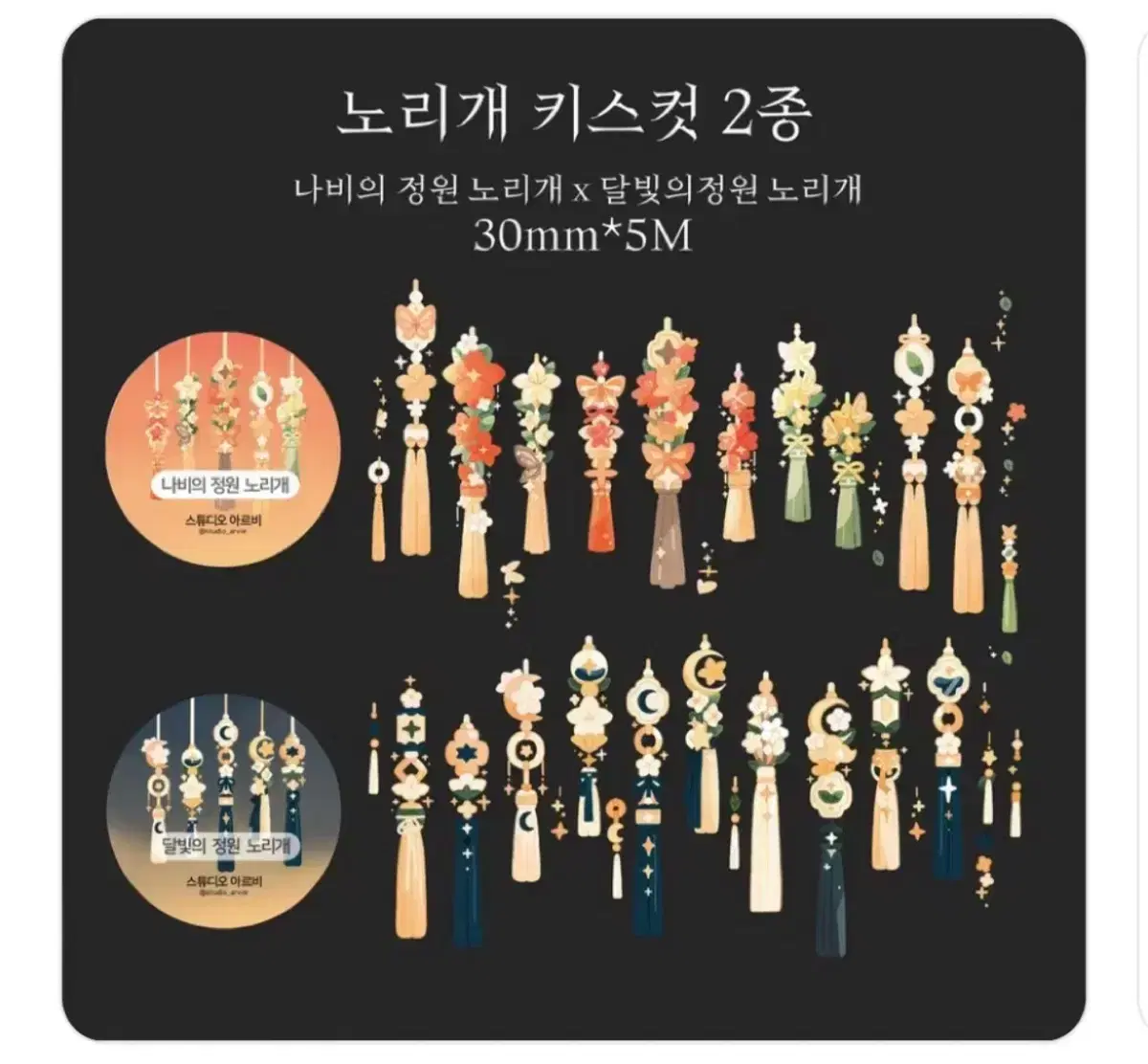 스튜디오 아르비 노리개 키스컷 마테띵