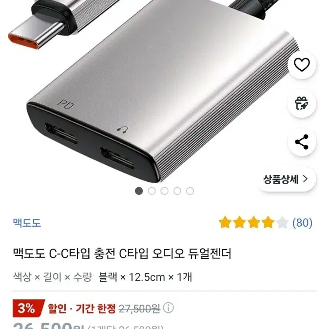 (새상품) c to c타입 충전, 이어폰 등 듀얼 젠더